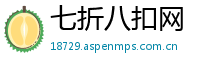 七折八扣网